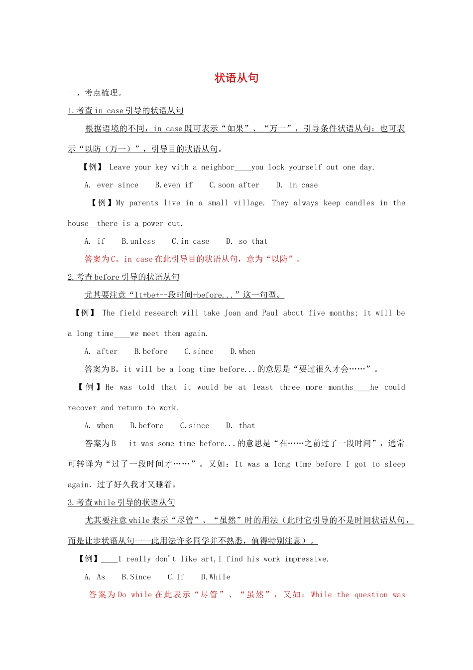 （讲练测）高考英语一轮复习 语法专题 状语从句复习（讲）新人教版必修3-新人教版高三必修3英语教案_第1页