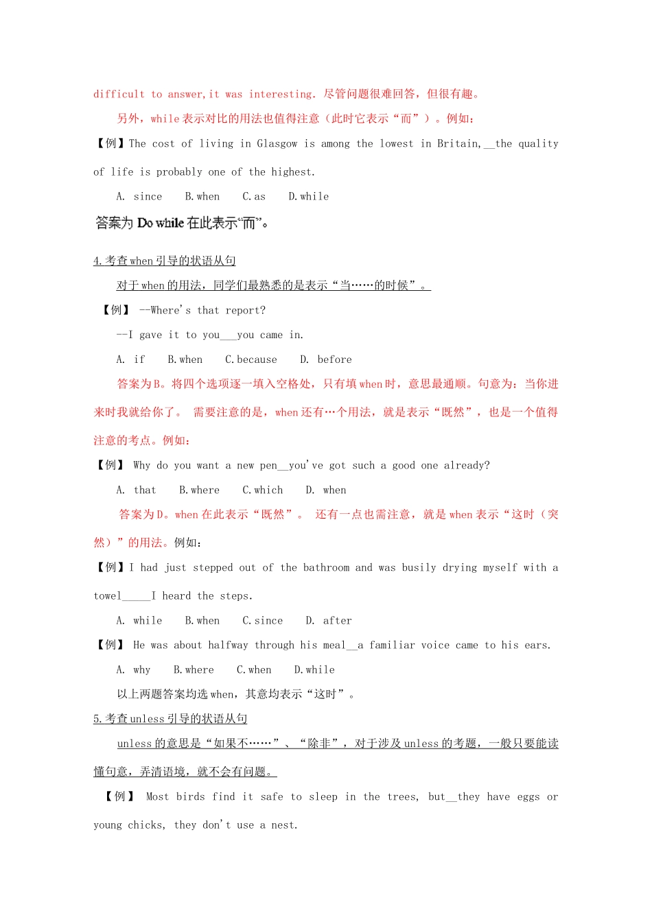 （讲练测）高考英语一轮复习 语法专题 状语从句复习（讲）新人教版必修3-新人教版高三必修3英语教案_第2页