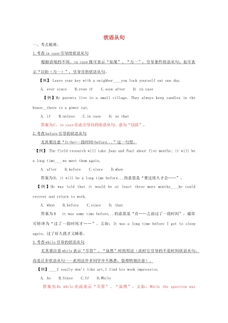 （讲练测）高考英语一轮复习 语法专题 状语从句复习（讲）新人教版必修3-新人教版高三必修3英语教案
