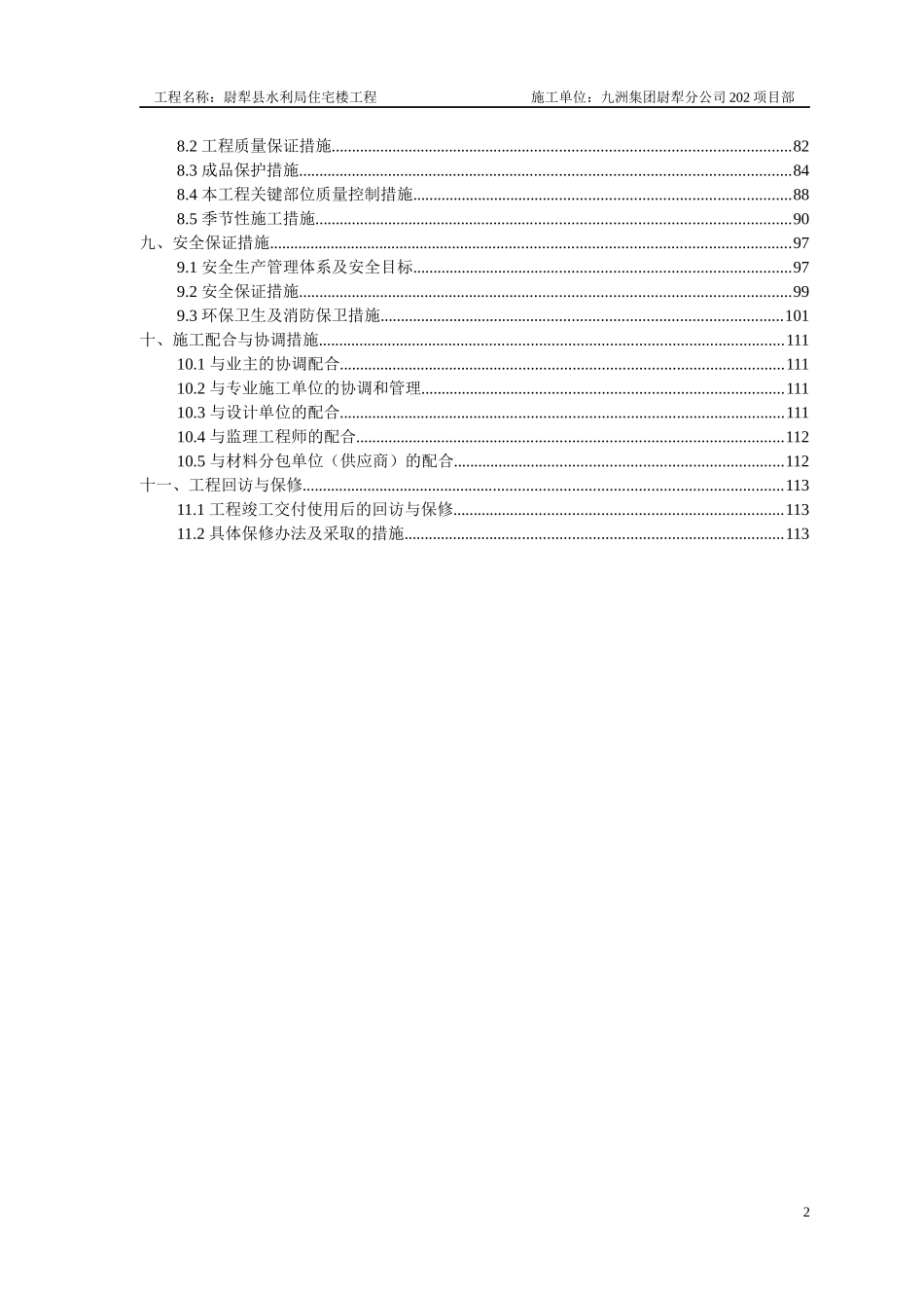 6层住宅楼工程组织设计_第2页
