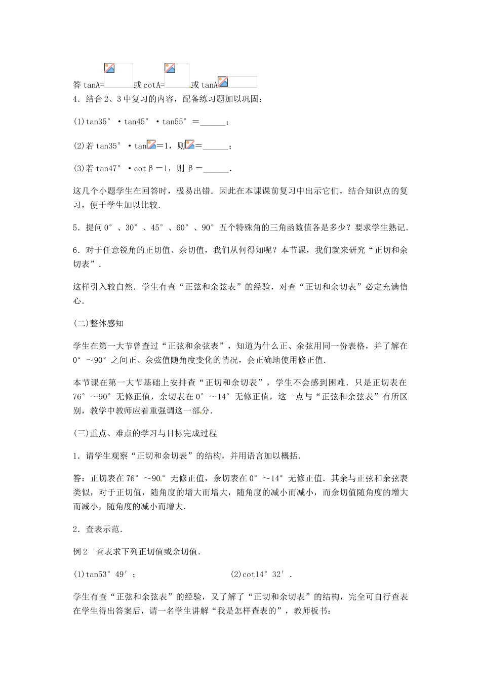 内蒙古巴彦淖尔市乌中旗二中九年级数学 《正切和余切（二）》教案_第2页