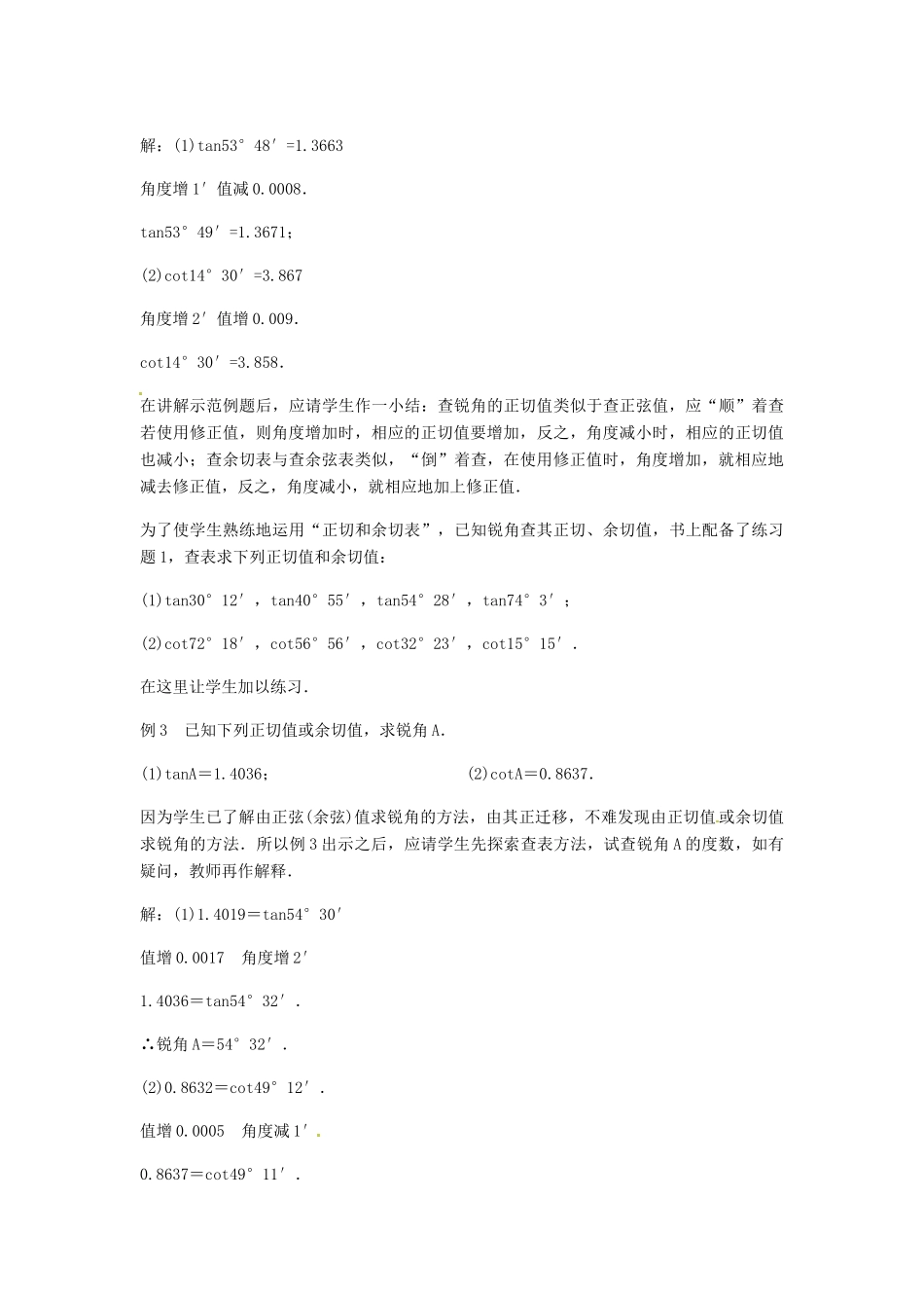 内蒙古巴彦淖尔市乌中旗二中九年级数学 《正切和余切（二）》教案_第3页