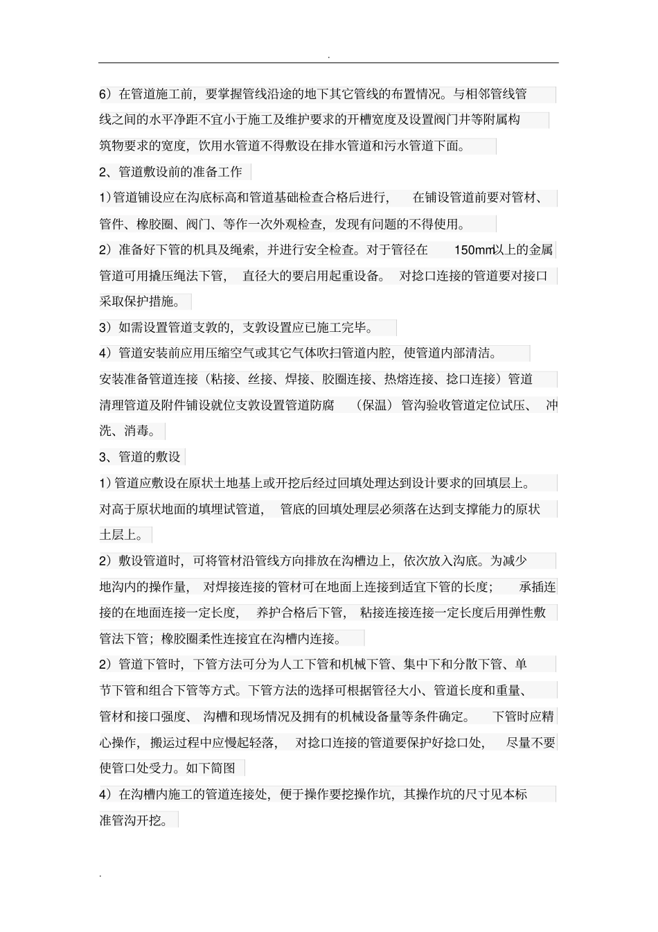 室外消火栓施工方案_第3页