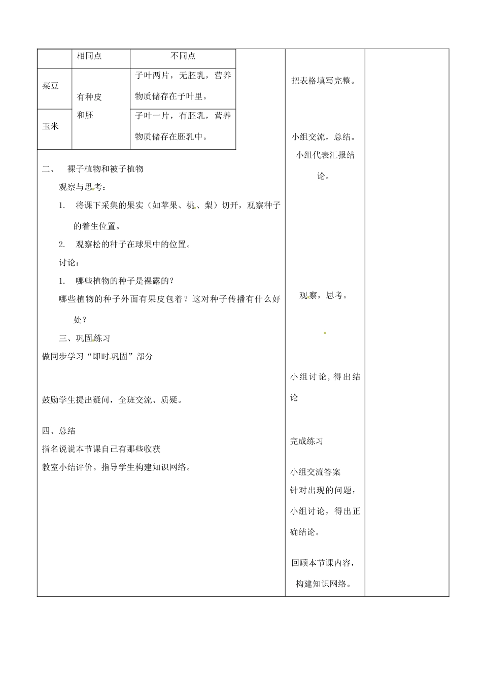 山东省郯城第三中学七年级生物上册 第二节 种子植物教案 新人教版_第2页