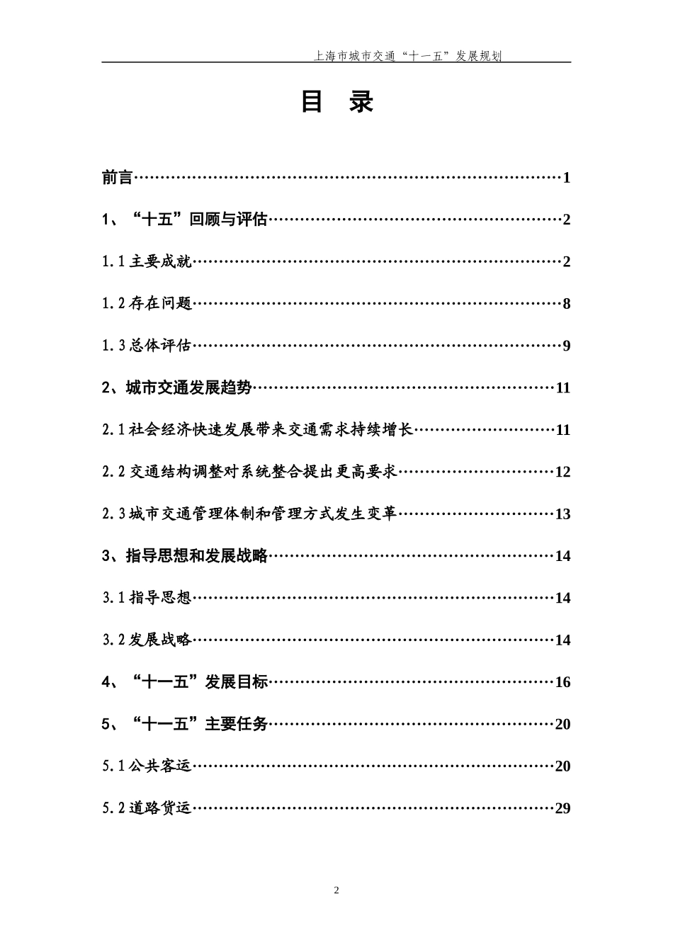 上海市城市交通发展纲要（提纲）_第3页