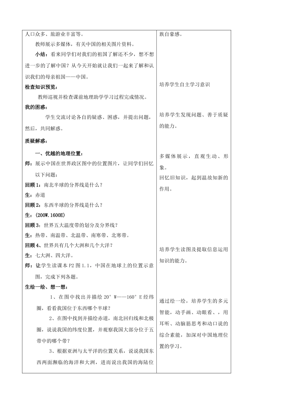山东省枣庄市峄城区吴林街道中学八年级地理上册《1.1 辽阔的疆域（第一课时）》教案  新人教版_第2页