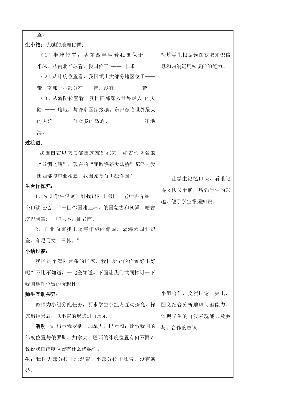 山东省枣庄市峄城区吴林街道中学八年级地理上册《1.1 辽阔的疆域（第一课时）》教案  新人教版_第3页