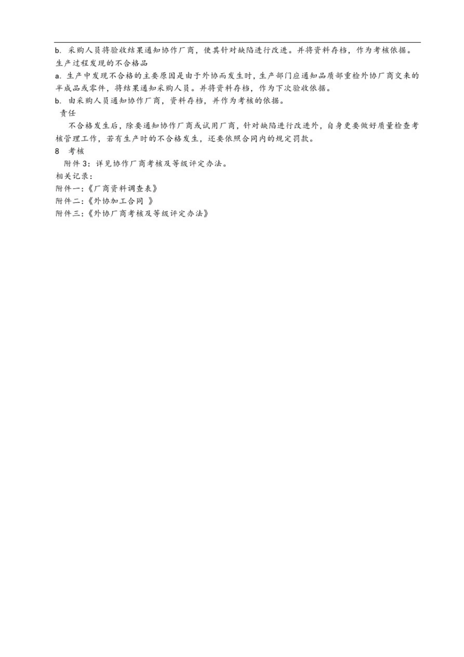 外协管理制度_第2页