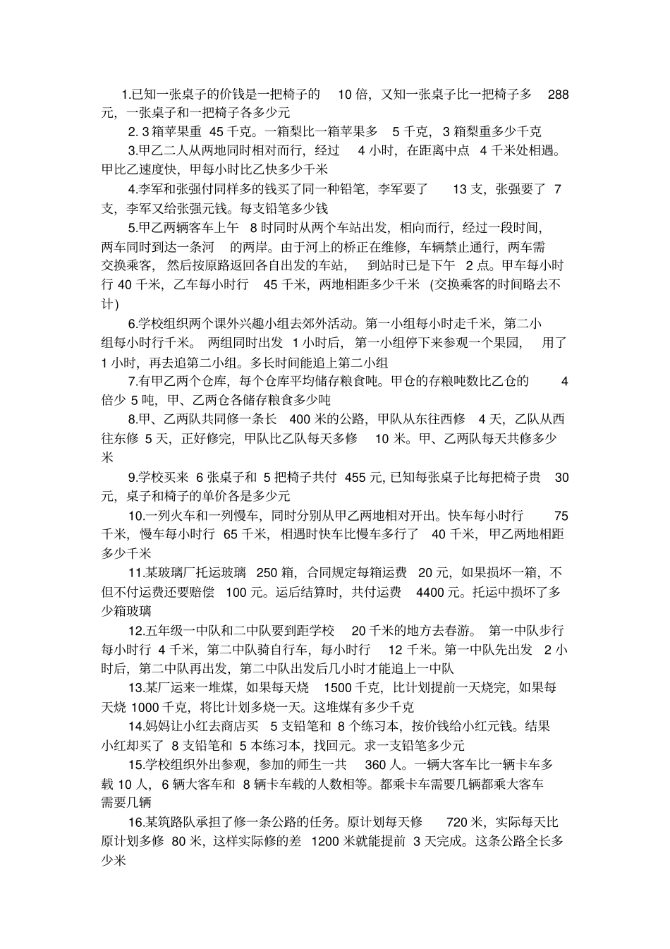小升初50道经典奥数题及答案详细解析_第1页
