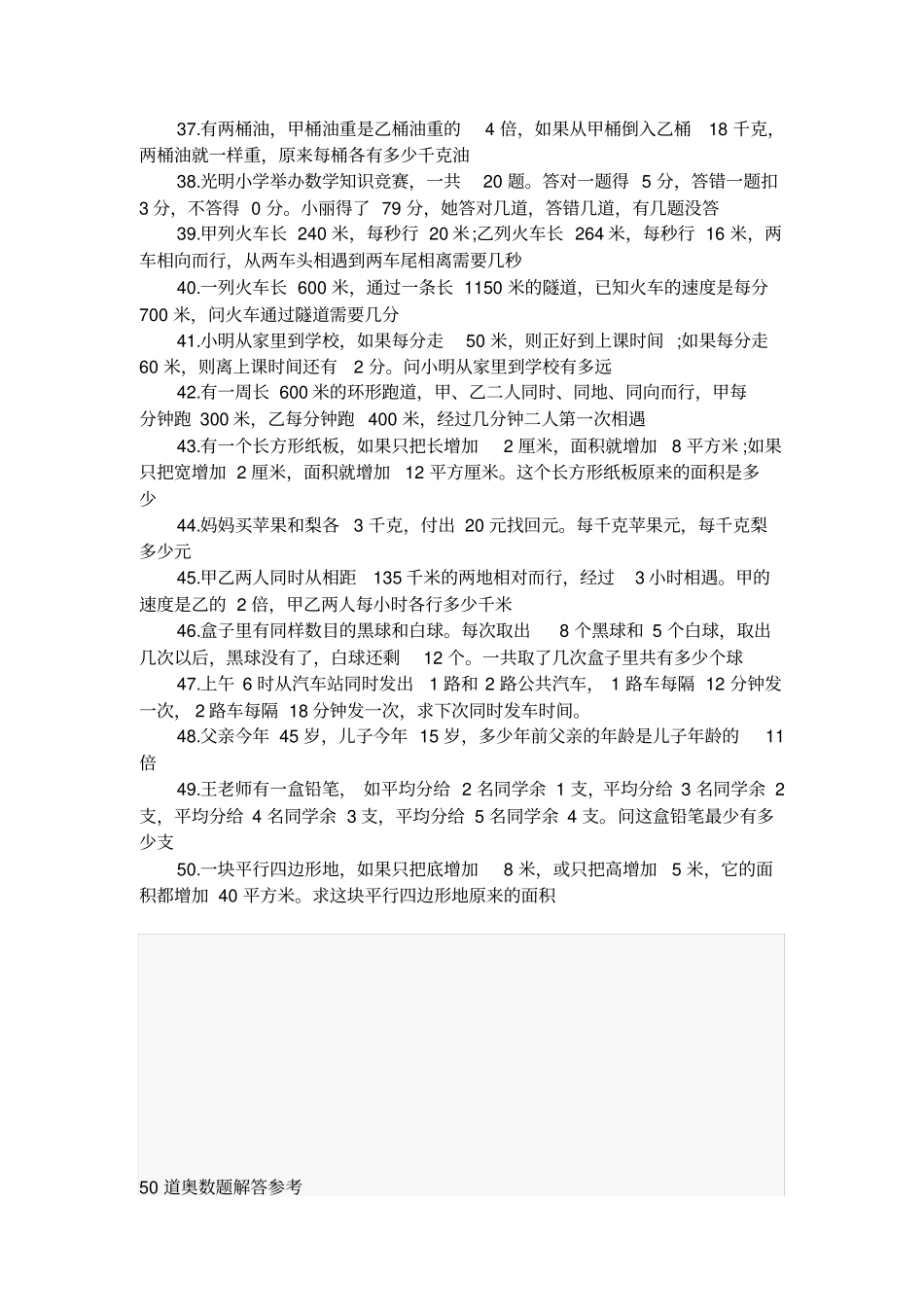 小升初50道经典奥数题及答案详细解析_第3页