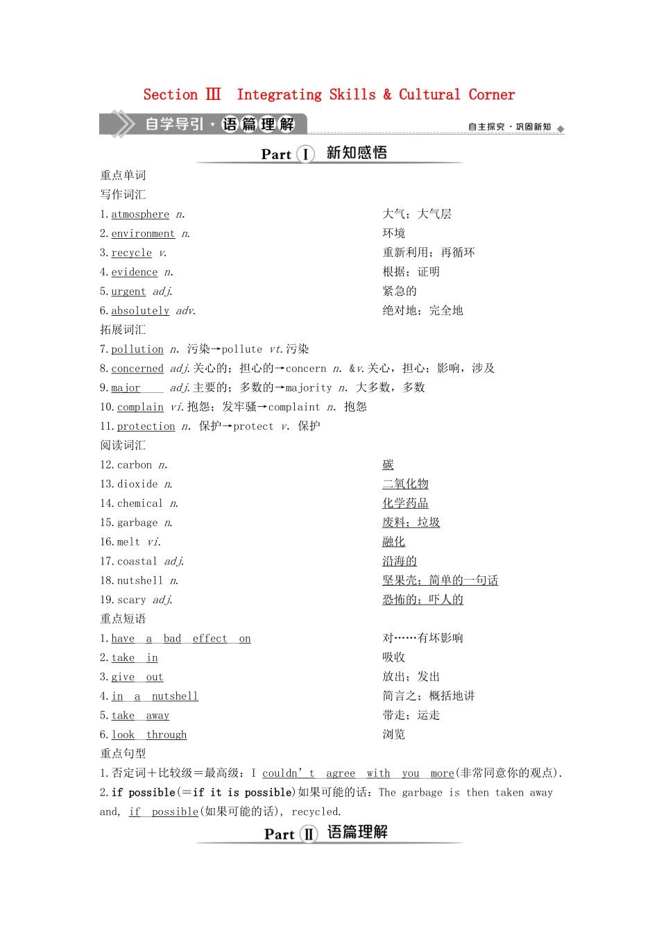 高中英语 Module 4 Sandstorms in Asia 3 Section Ⅲ Integrating Skills  Cultural Corner教案 外研版必修3-外研版高一必修3英语教案_第1页