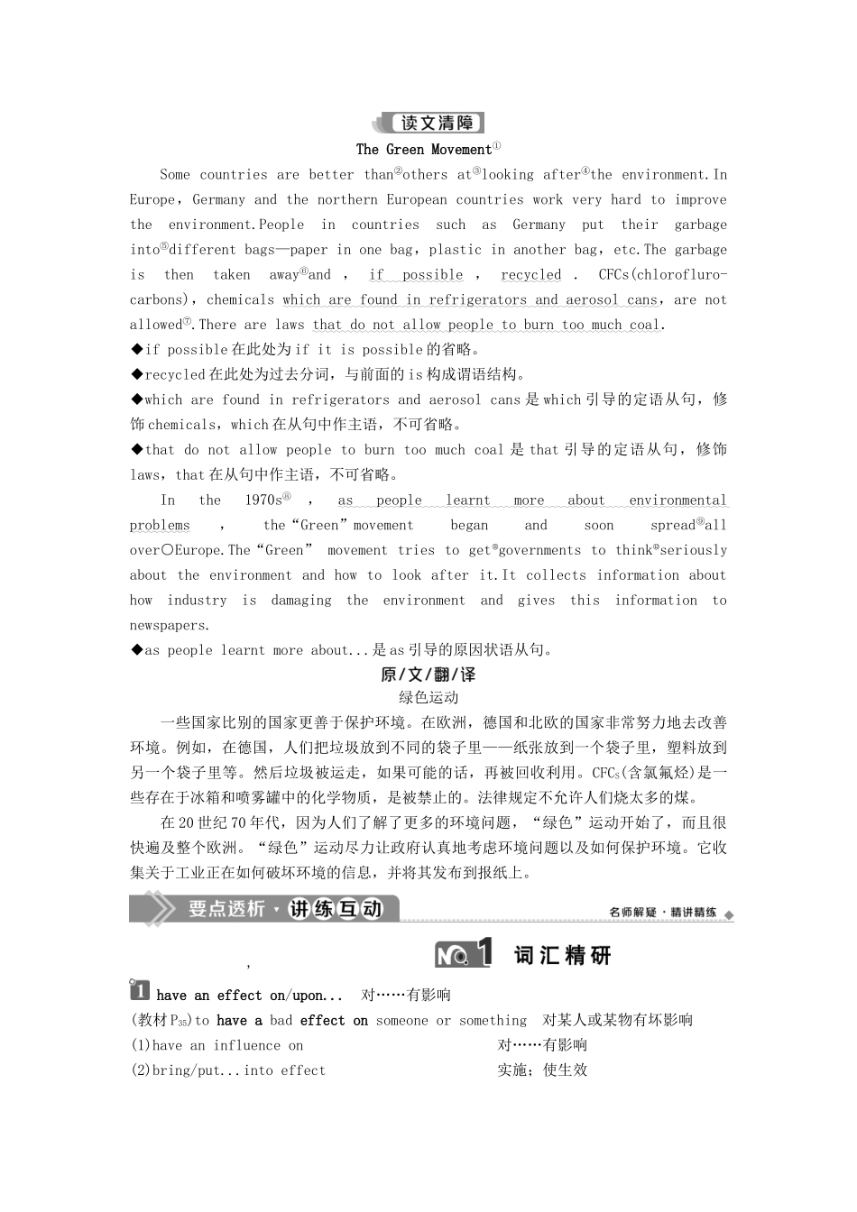 高中英语 Module 4 Sandstorms in Asia 3 Section Ⅲ Integrating Skills  Cultural Corner教案 外研版必修3-外研版高一必修3英语教案_第3页