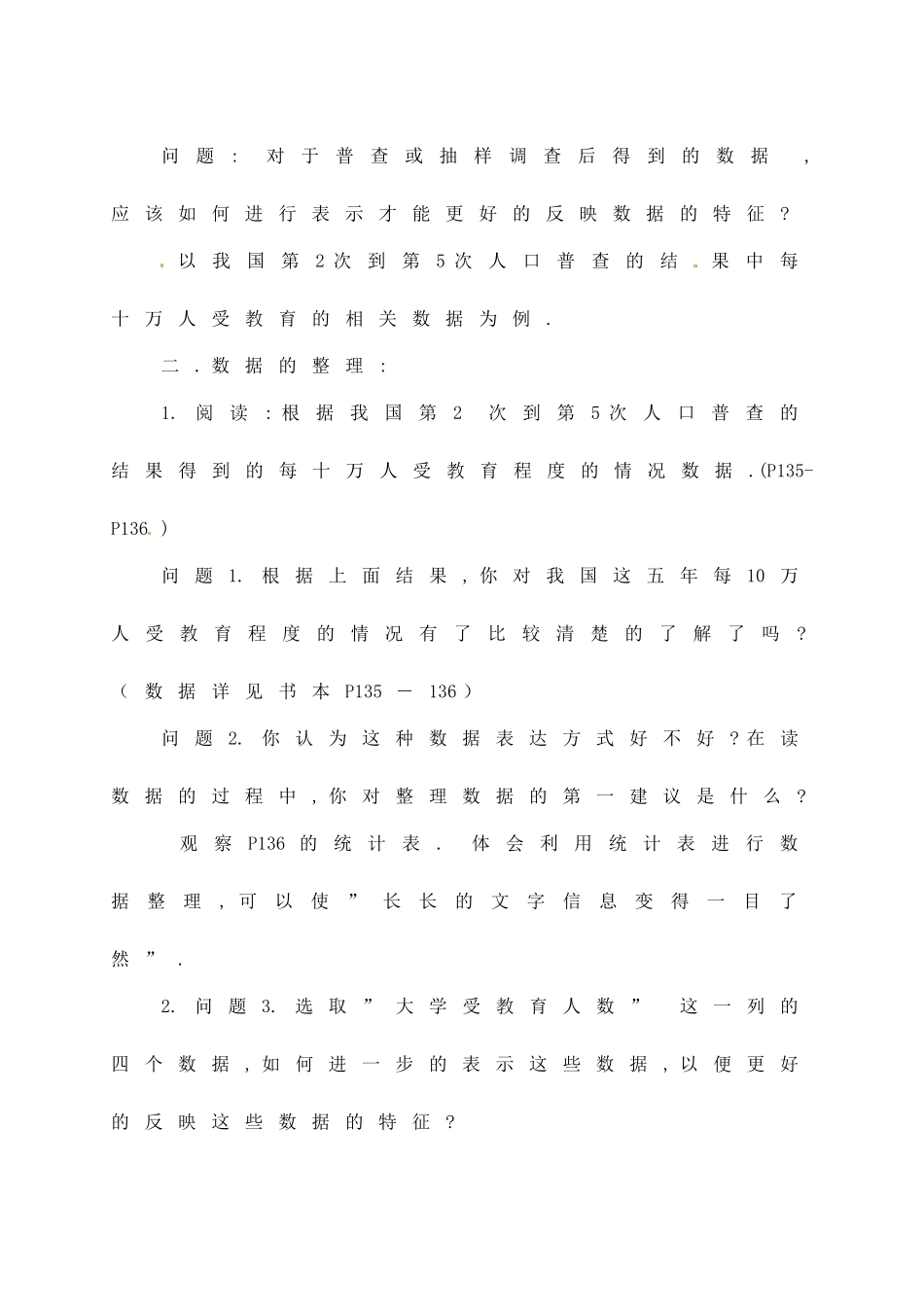 七年级数学下册 12.2统计图的选用（第1课时）教案 苏科版_第2页