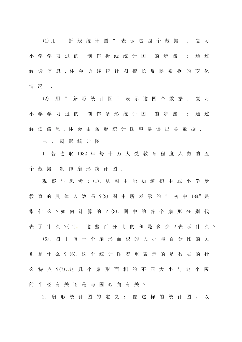 七年级数学下册 12.2统计图的选用（第1课时）教案 苏科版_第3页