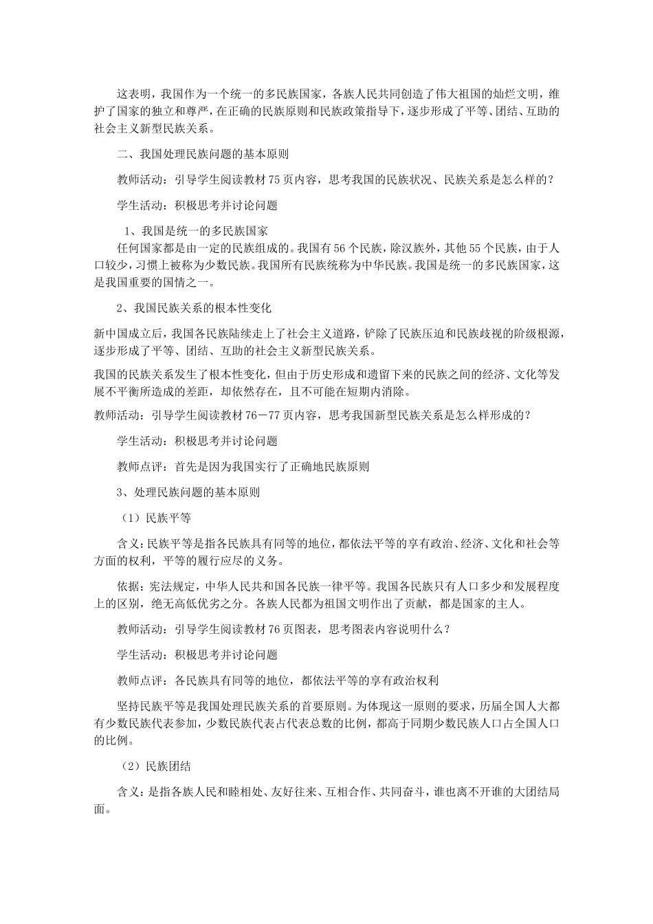 《我国的民族区域自治制度及宗教政策》教案（2）_第2页