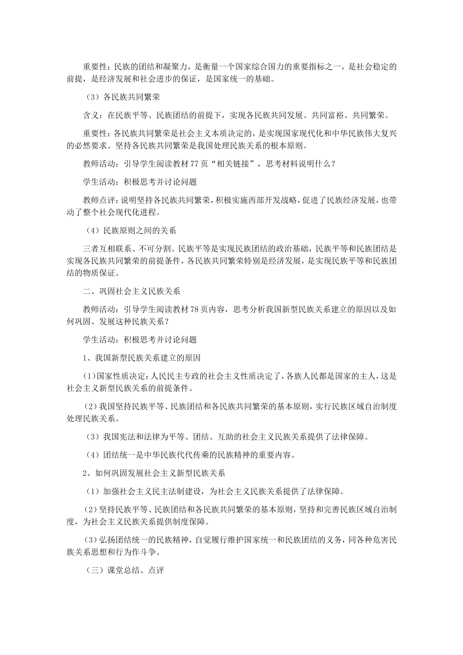 《我国的民族区域自治制度及宗教政策》教案（2）_第3页