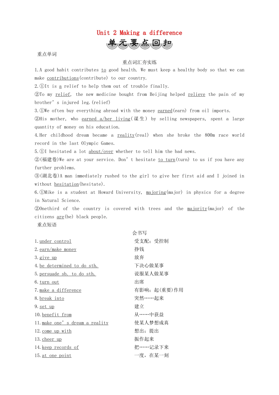 高中英语 Unit 2 Making a difference 单元要点回扣教案 外研版必修第三册-外研版高一第三册英语教案_第1页