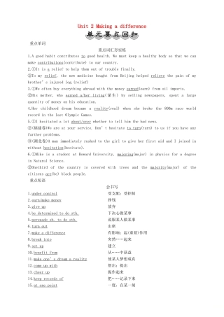 高中英语 Unit 2 Making a difference 单元要点回扣教案 外研版必修第三册-外研版高一第三册英语教案