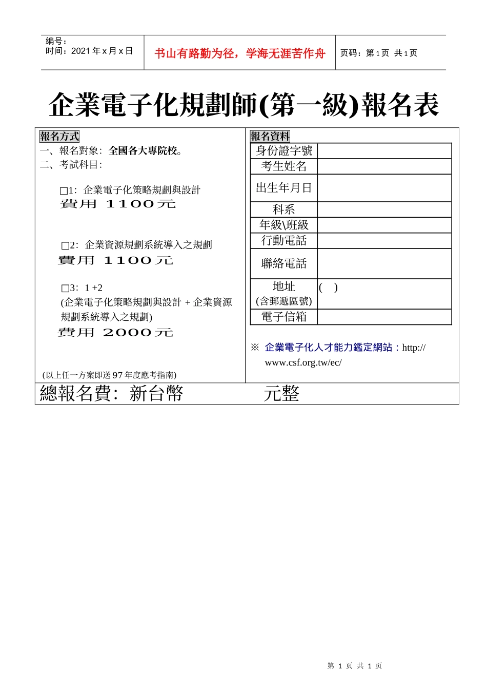 企业电子化规划师(第一级)报名表_第1页