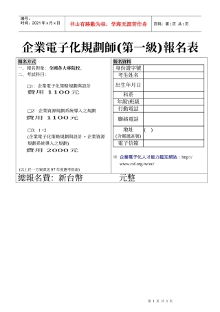 企业电子化规划师(第一级)报名表