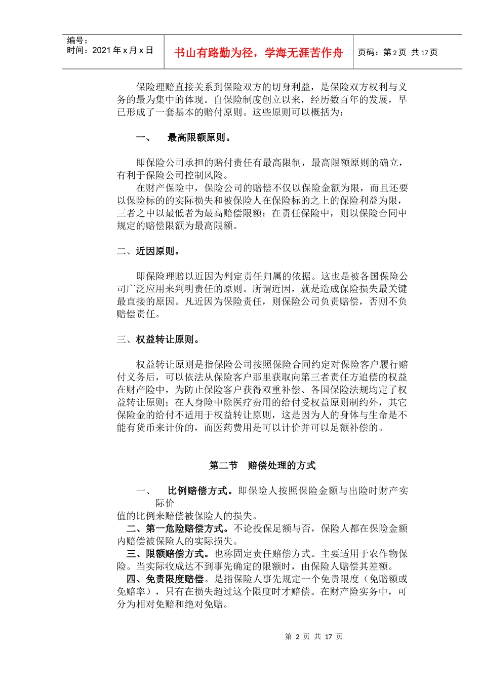 保险理赔培训讲义_第2页
