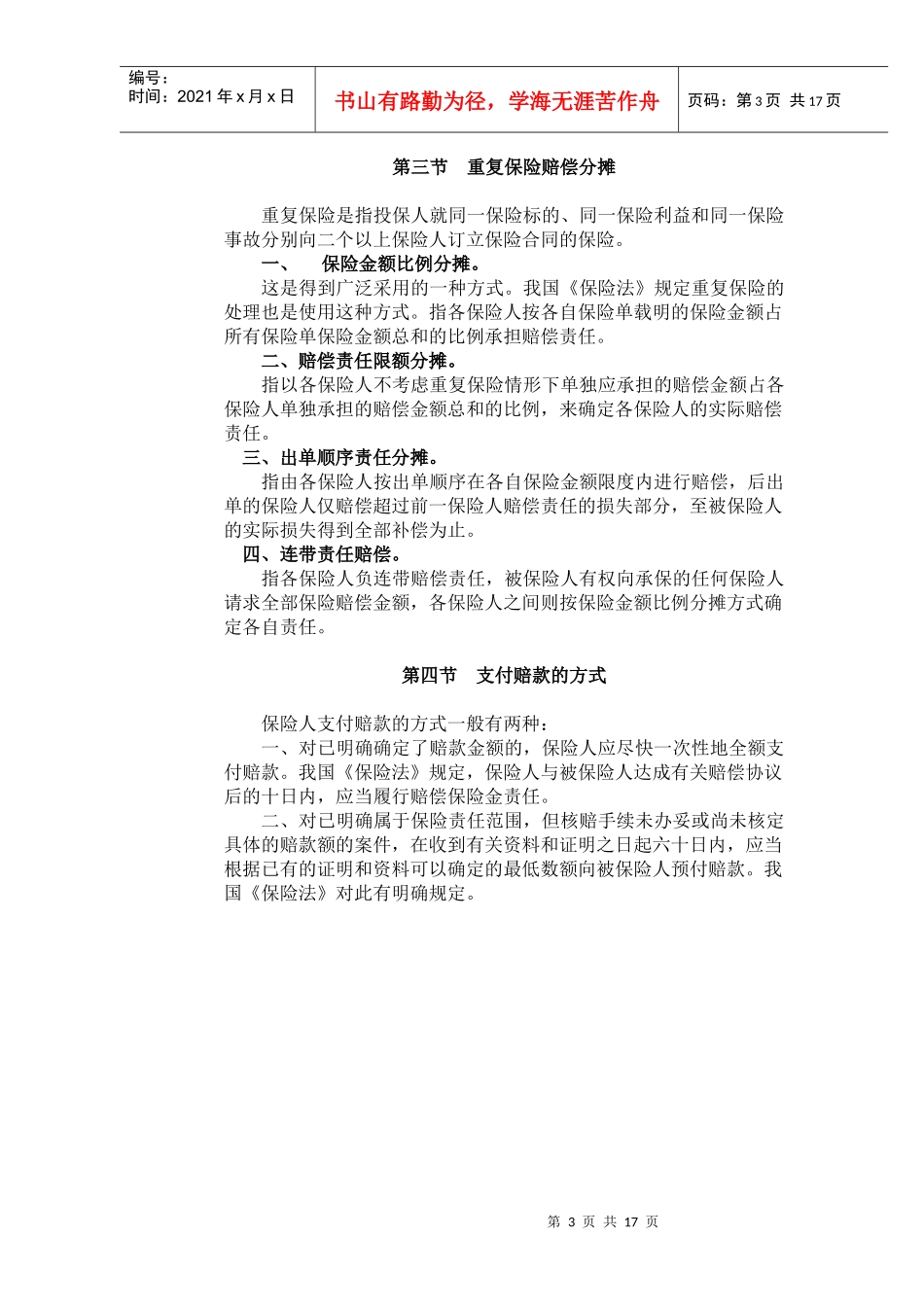保险理赔培训讲义_第3页