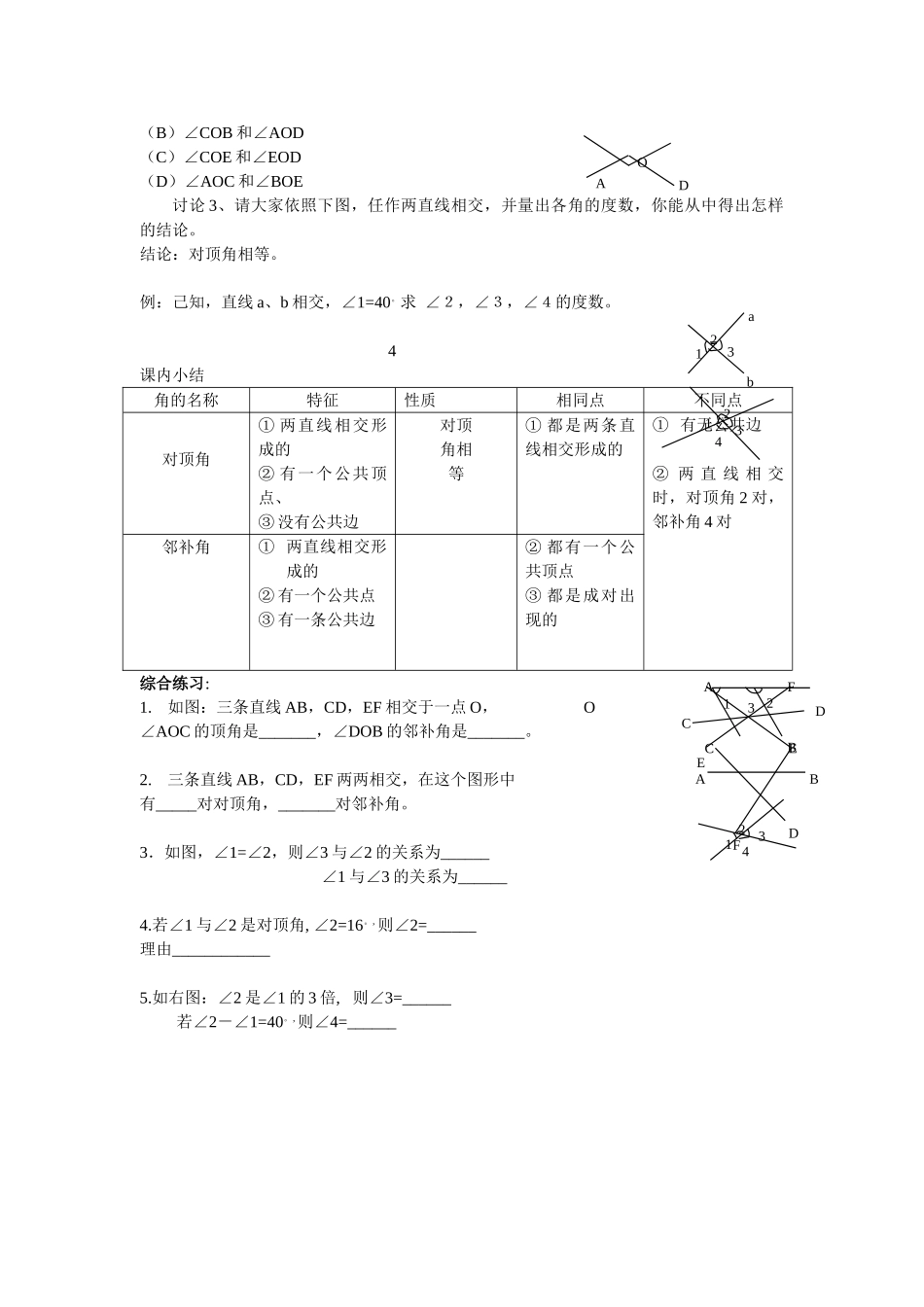 七年级数学下册5.1.1相交线教案2人教版_第2页