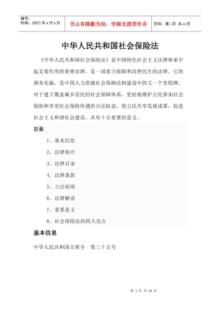 中华人民共和国社会保险法