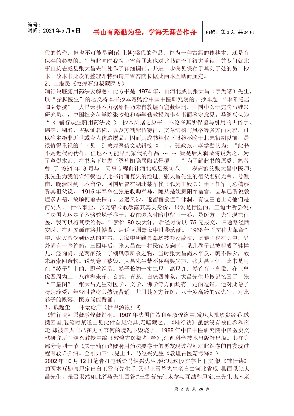 《辅行诀脏腑用药法要》真伪考_第2页