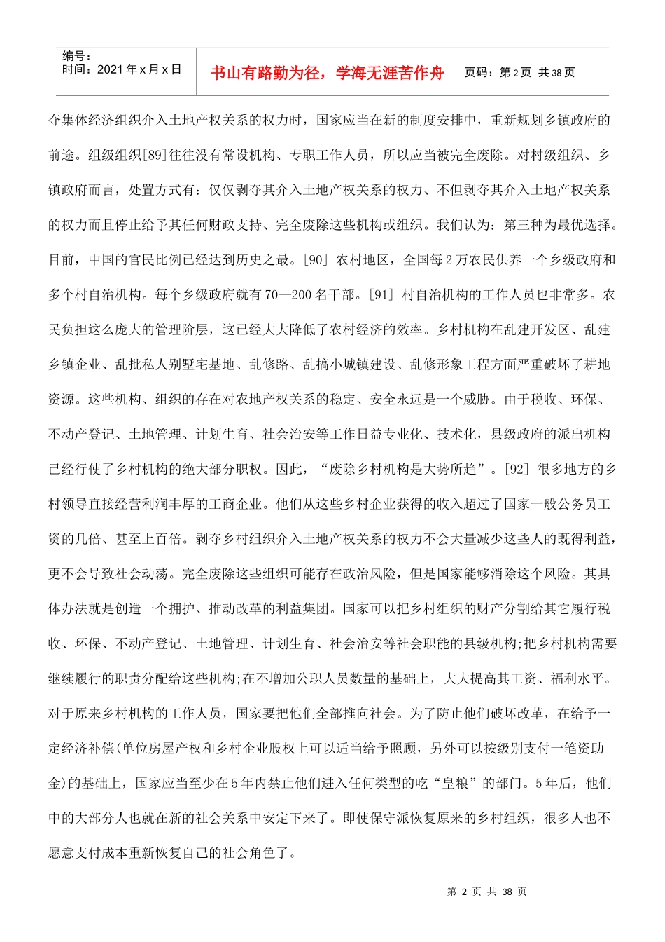 中国农地产权制度变革(下)_第2页