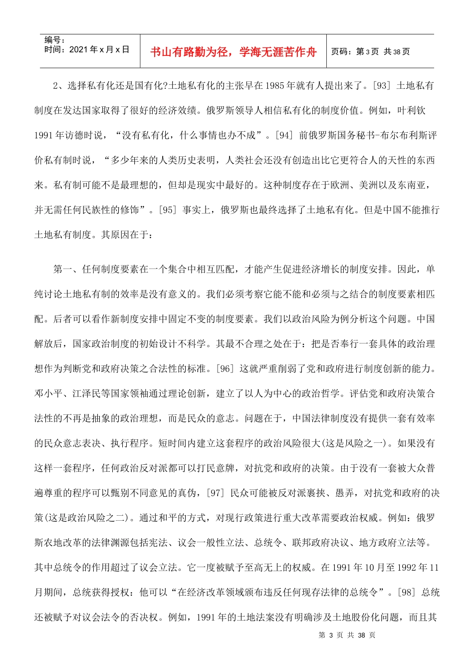 中国农地产权制度变革(下)_第3页