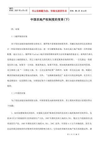 中国农地产权制度变革(下)