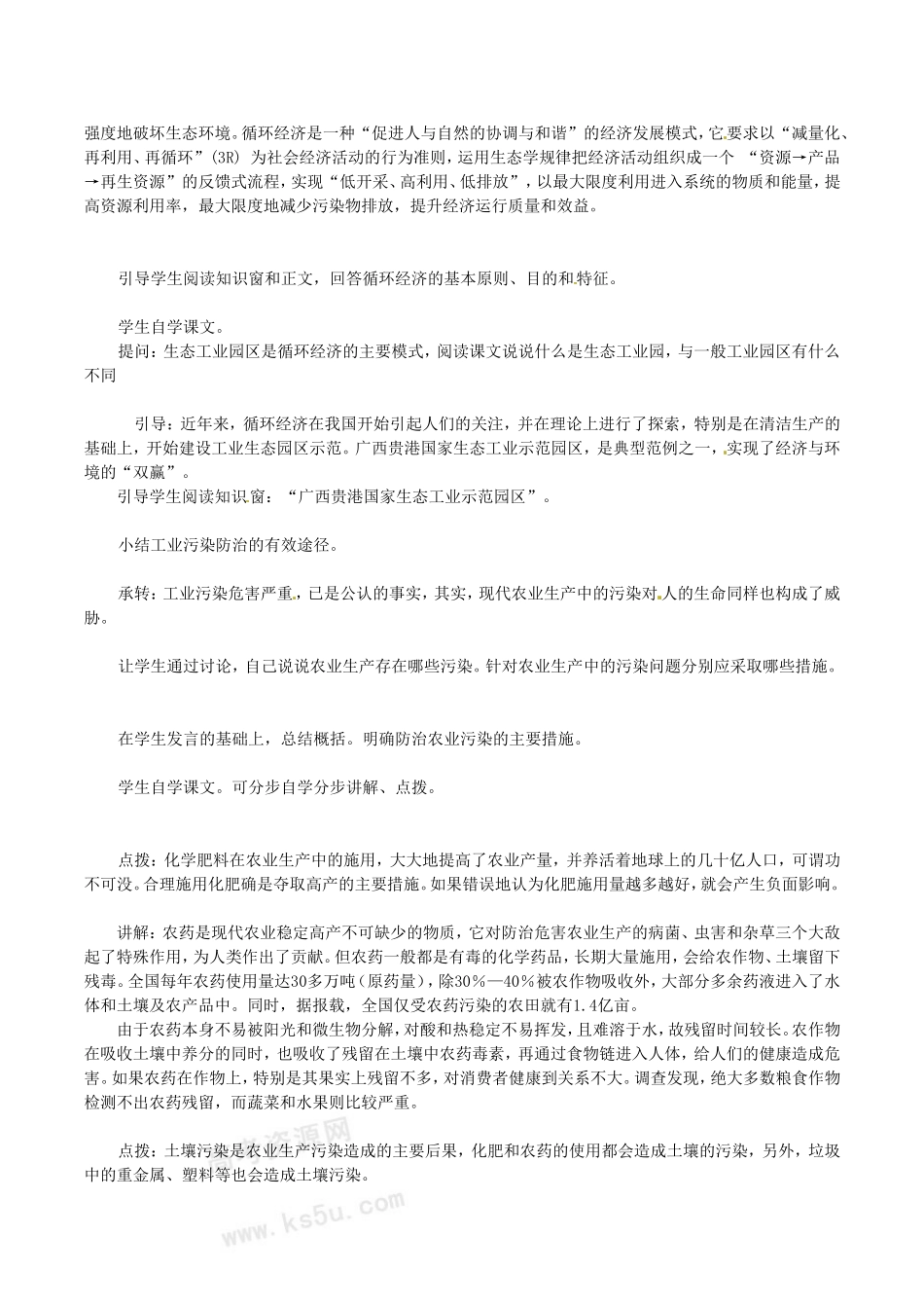 高中地理：32《工农业的污染的防治》教案鲁教版选修6_第2页