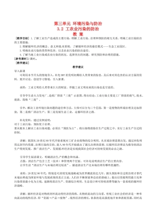 高中地理：32《工农业的污染的防治》教案鲁教版选修6