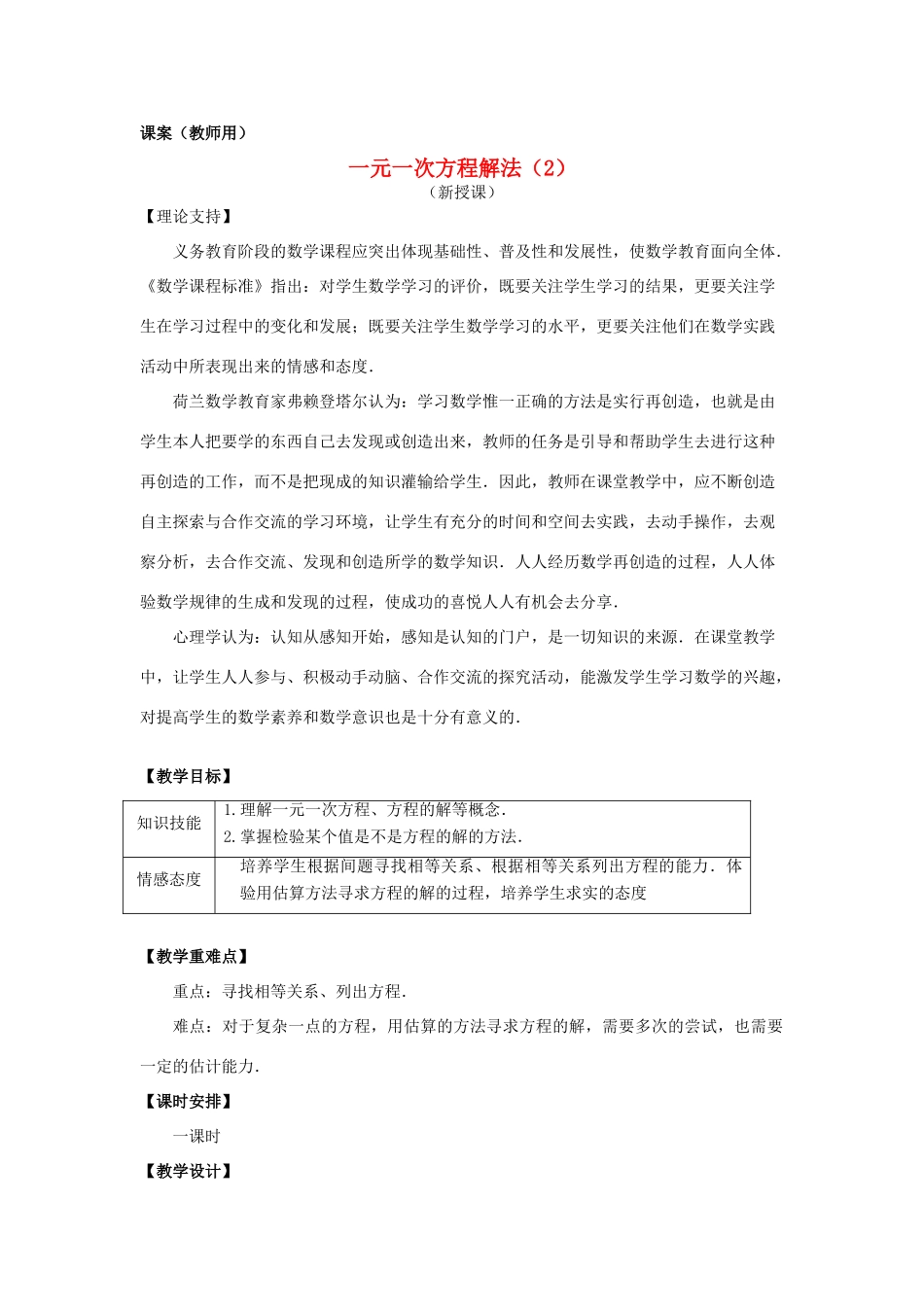 七年级数学上册《一元一次方程解法（2）》课案（教师用） 新人教版_第1页