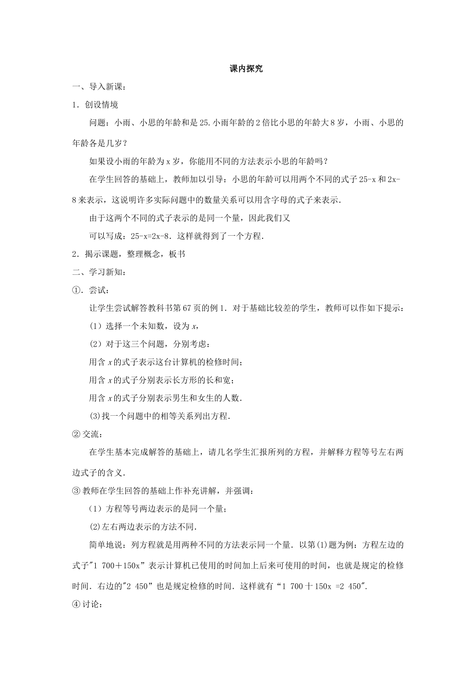 七年级数学上册《一元一次方程解法（2）》课案（教师用） 新人教版_第2页