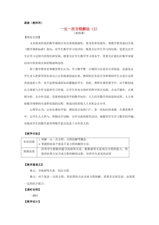 七年级数学上册《一元一次方程解法（2）》课案（教师用） 新人教版