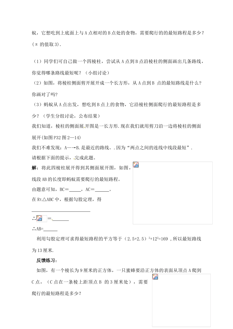 山东省文登市高村中学八年级数学下册《勾股定理的应用举例》教案 新人教版_第2页