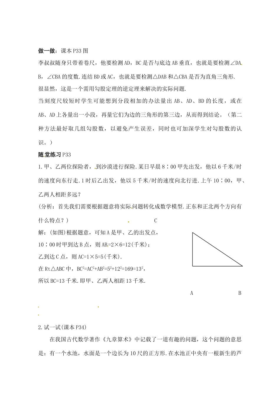 山东省文登市高村中学八年级数学下册《勾股定理的应用举例》教案 新人教版_第3页