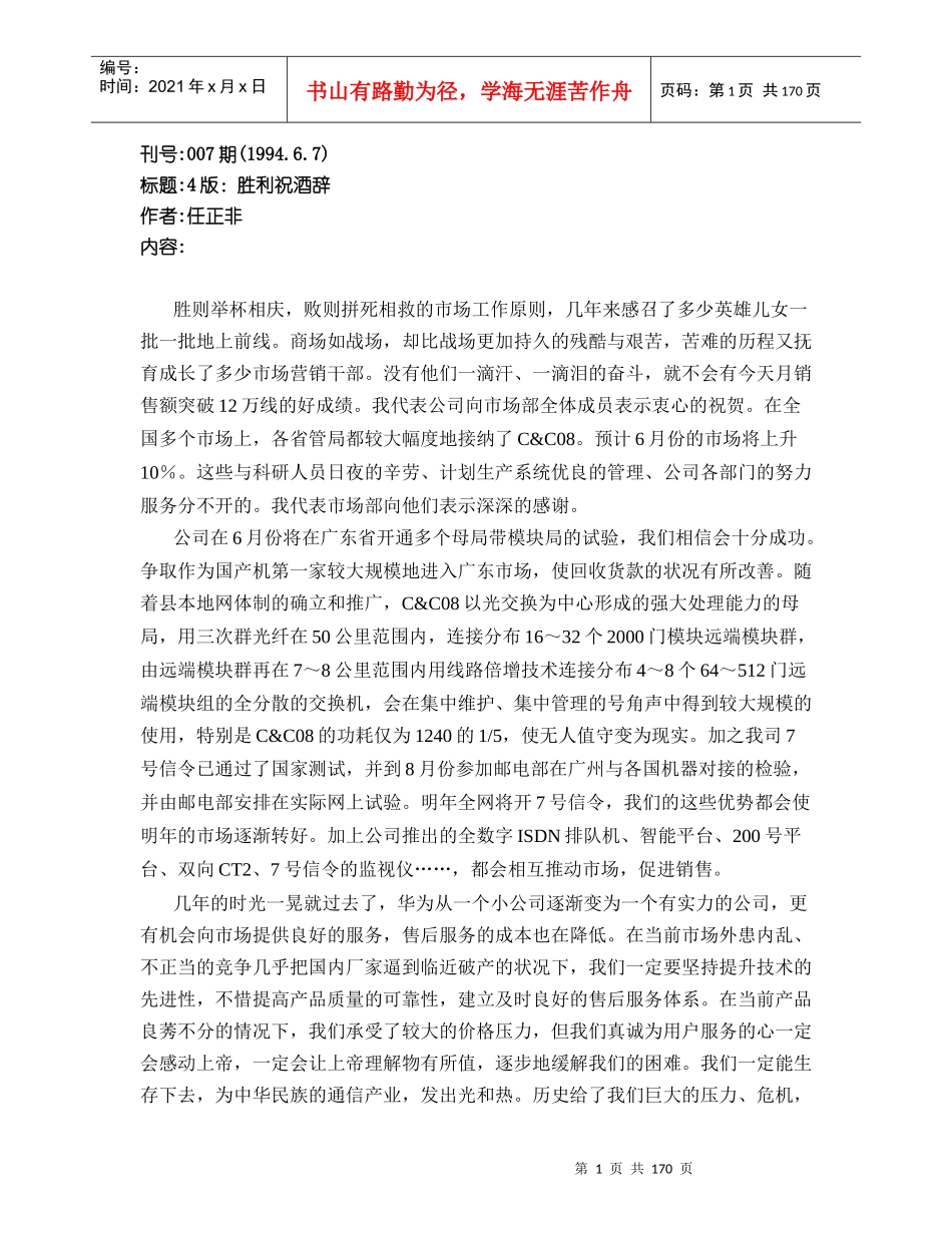 任正非《华为人报》文章汇总_第1页