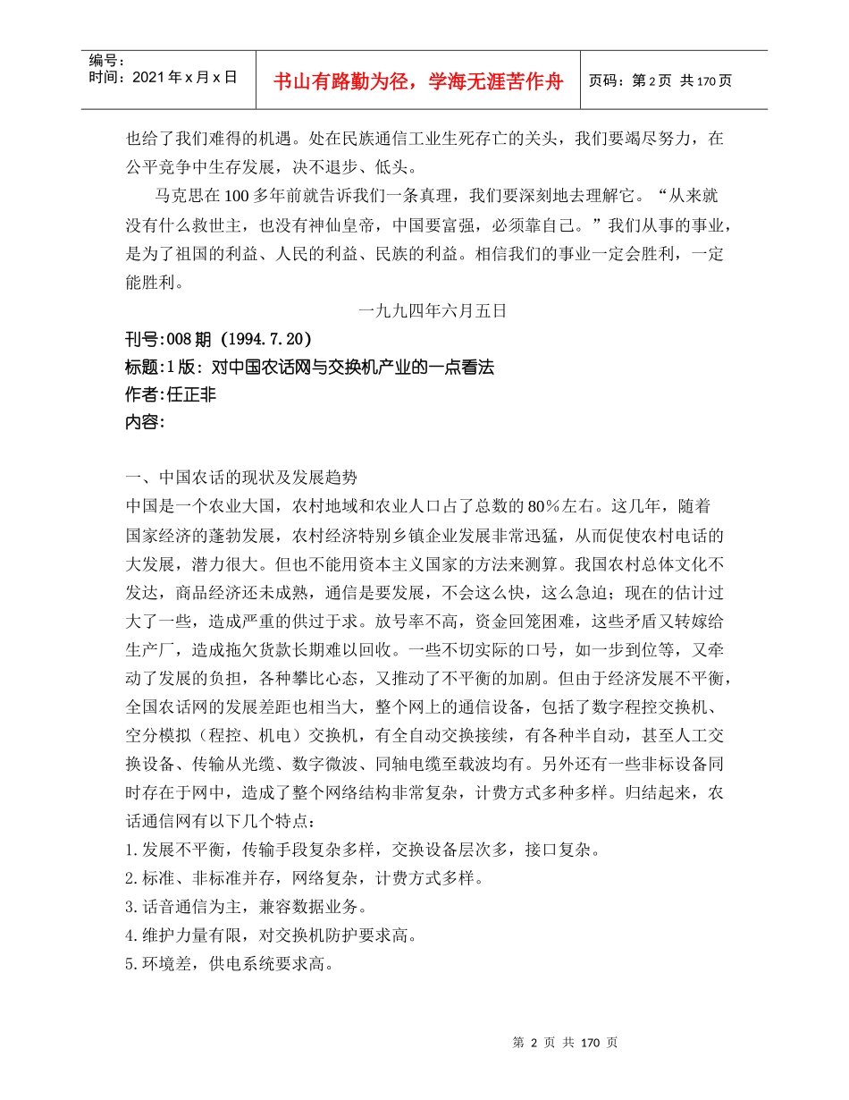 任正非《华为人报》文章汇总_第2页