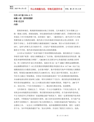 任正非《华为人报》文章汇总