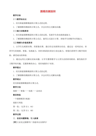 九年级数学上圆锥的侧面积教案苏科版