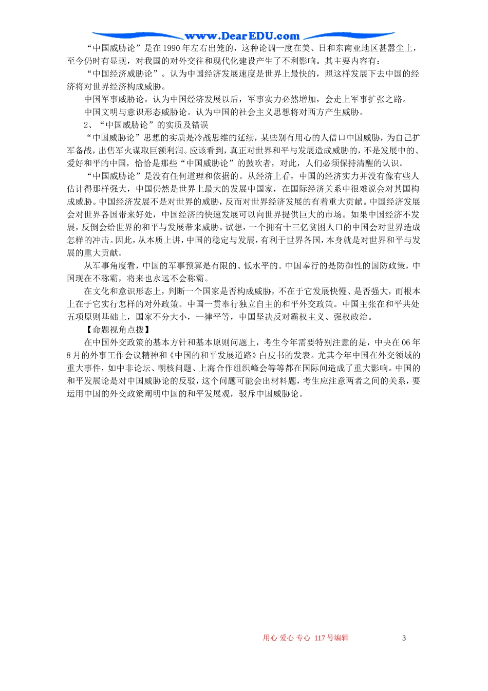 高考政治时政专题第十二讲 中国走和平发展道路教案 人教版_第3页