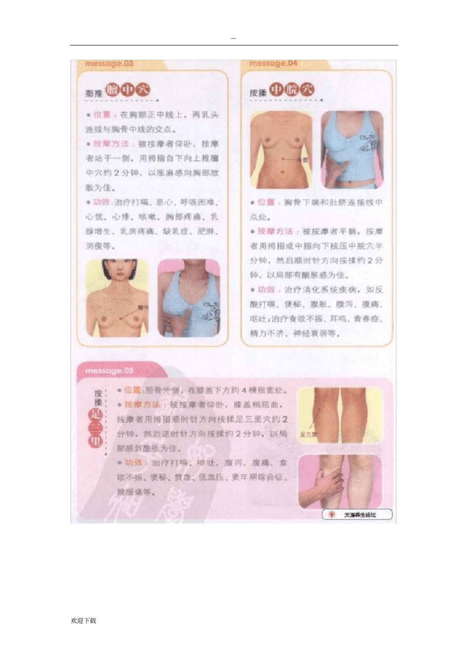 图解按摩等治疗打嗝(呃逆)方法_第3页