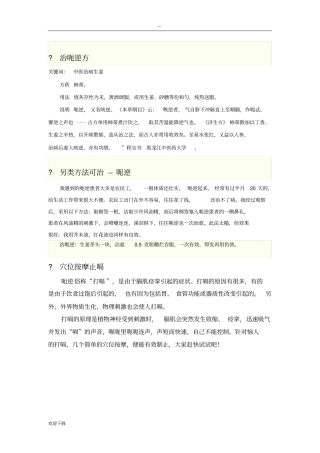 图解按摩等治疗打嗝(呃逆)方法