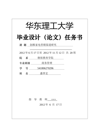 创维家电营销渠道研究