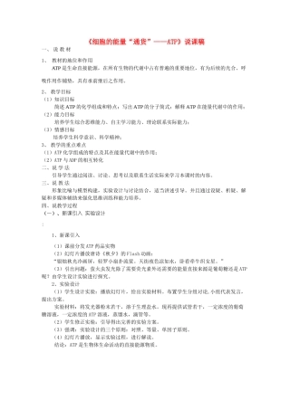 高中生物《细胞的能量通货--ATP》教案6