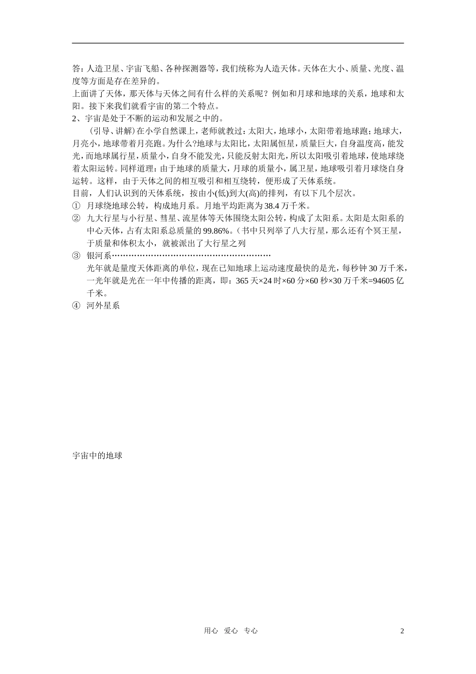高中地理 宇宙有什么特点呢教案 新人教版必修1_第2页