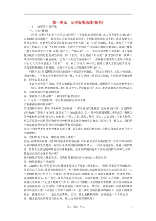 高中地理 宇宙有什么特点呢教案 新人教版必修1